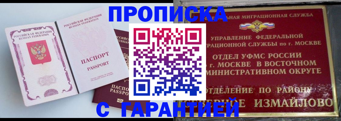 прописка регистрация в Дзержинске