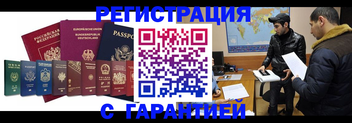 прописка иностранных граждан в Дзержинске